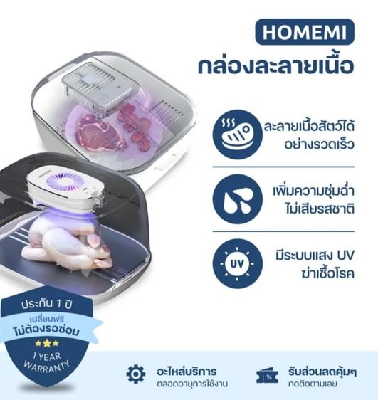 กล่องละลายเนื้อ รูปที่ 4