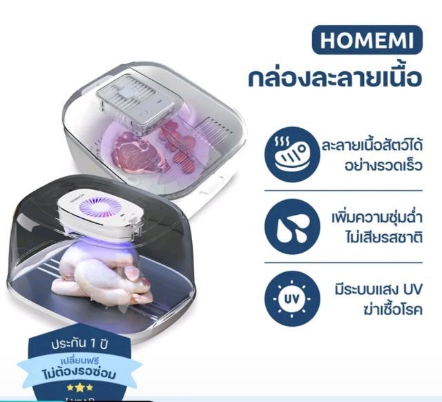 กล่องละลายเนื้อ รูปที่ 3