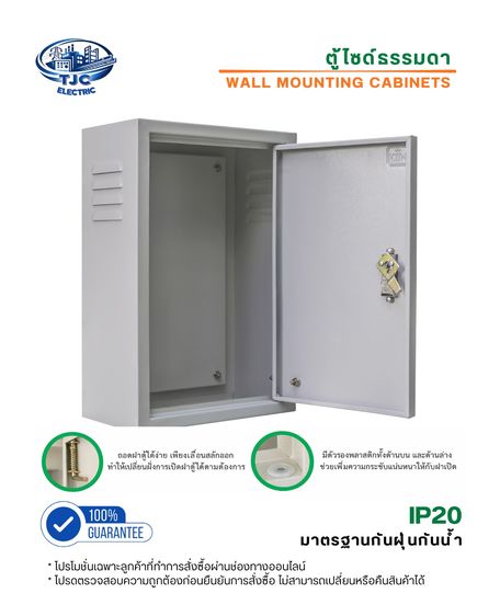 ตู้เหล็กมาตรฐาน ตู้ไซร์ ตู้คอนโทรล ตู้ไฟ ตู้ไฟสวิทซ์บอร์ด (พร้อมกุญแจล็อคตู้) TJC ELECTRIC รูปที่ 6