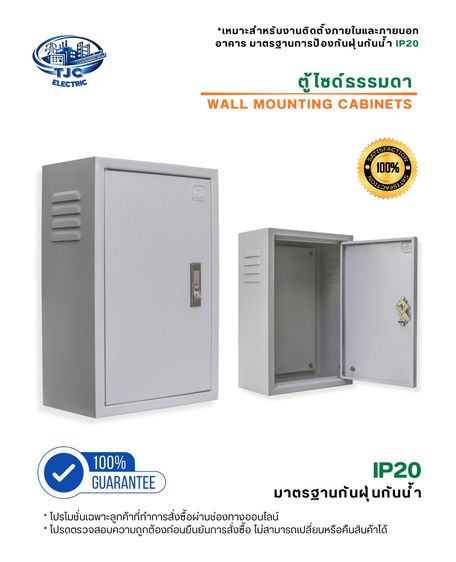 ตู้เหล็กมาตรฐาน ตู้ไซร์ ตู้คอนโทรล ตู้ไฟ ตู้ไฟสวิทซ์บอร์ด (พร้อมกุญแจล็อคตู้) TJC ELECTRIC รูปที่ 4