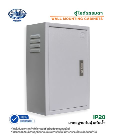ตู้เหล็กมาตรฐาน ตู้ไซร์ ตู้คอนโทรล ตู้ไฟ ตู้ไฟสวิทซ์บอร์ด (พร้อมกุญแจล็อคตู้) TJC ELECTRIC รูปที่ 3