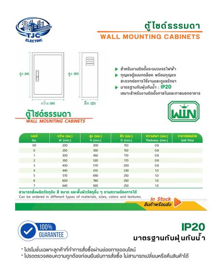 ตู้เหล็กมาตรฐาน ตู้ไซร์ ตู้คอนโทรล ตู้ไฟ ตู้ไฟสวิทซ์บอร์ด (พร้อมกุญแจล็อคตู้) TJC ELECTRIC รูปที่ 8