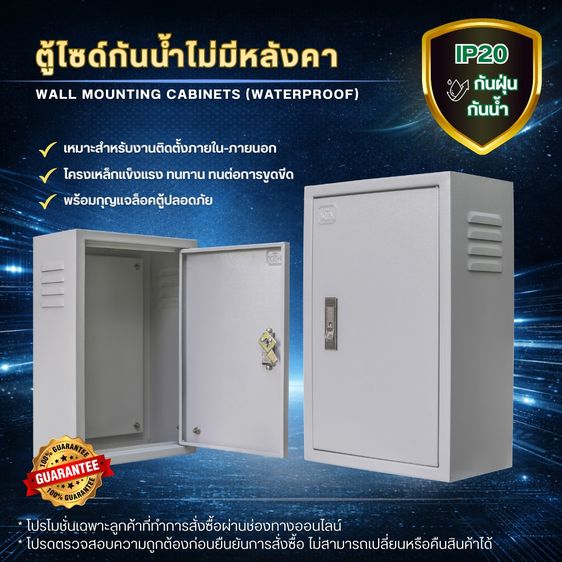 ตู้เหล็กมาตรฐาน ตู้ไซร์ ตู้คอนโทรล ตู้ไฟ ตู้ไฟสวิทซ์บอร์ด (พร้อมกุญแจล็อคตู้) TJC ELECTRIC