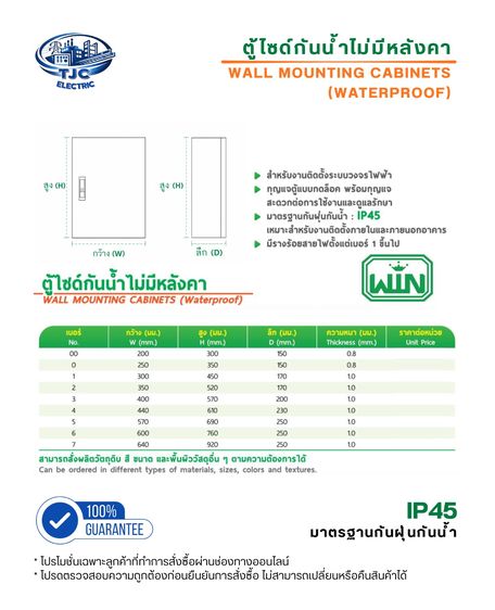 ตู้ไซด์กันน้ำไม่มีหลังคา ตู้เหล็ก ตู้ไซต์ ตู้คอนโทรล ตู้ไฟ ตู้ไฟสวิทซ์บอร์ด (พร้อมกุญแจล็อคตู้) TJC ELECTRIC รูปที่ 7