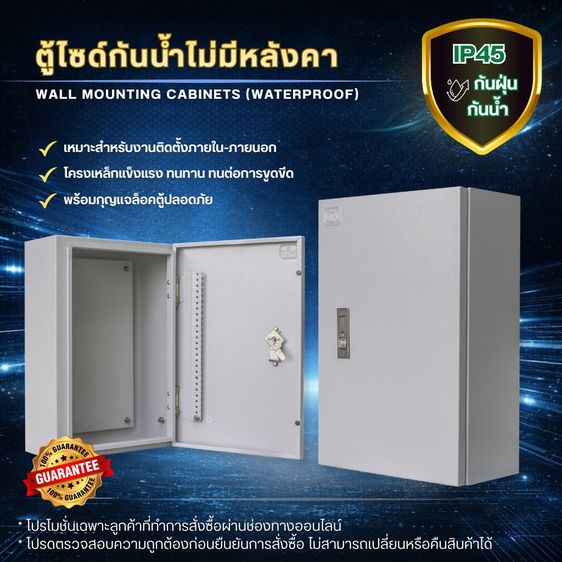 ตู้ไซด์กันน้ำไม่มีหลังคา ตู้เหล็ก ตู้ไซต์ ตู้คอนโทรล ตู้ไฟ ตู้ไฟสวิทซ์บอร์ด (พร้อมกุญแจล็อคตู้) TJC ELECTRIC