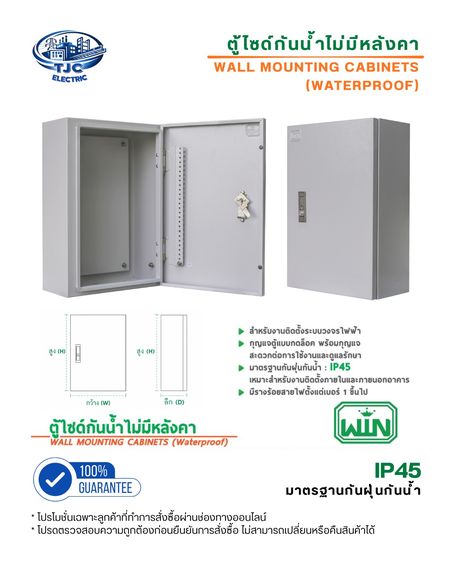 ตู้ไซด์กันน้ำไม่มีหลังคา ตู้เหล็ก ตู้ไซต์ ตู้คอนโทรล ตู้ไฟ ตู้ไฟสวิทซ์บอร์ด (พร้อมกุญแจล็อคตู้) TJC ELECTRIC รูปที่ 6