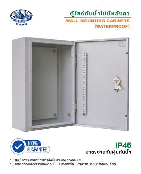 ตู้ไซด์กันน้ำไม่มีหลังคา ตู้เหล็ก ตู้ไซต์ ตู้คอนโทรล ตู้ไฟ ตู้ไฟสวิทซ์บอร์ด (พร้อมกุญแจล็อคตู้) TJC ELECTRIC รูปที่ 5
