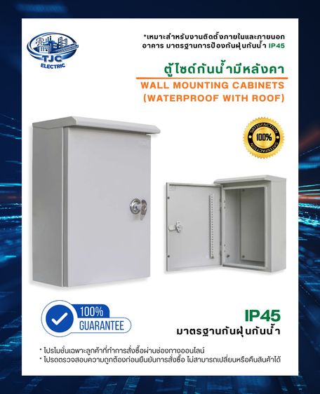 ตู้ไซร์กันน้ำมีหลังคา ตู้เหล็ก ตู้ไซร์ ตู้คอนโทรล ตู้ไฟ ตู้ไฟสวิทซ์บอร์ด (พร้อมกุญแจล็อคตู้) TJC ELECTRIC รูปที่ 2