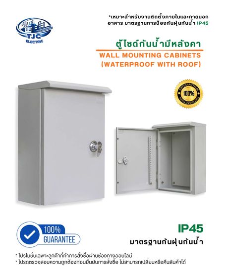 ตู้ไซร์กันน้ำมีหลังคา ตู้เหล็ก ตู้ไซร์ ตู้คอนโทรล ตู้ไฟ ตู้ไฟสวิทซ์บอร์ด (พร้อมกุญแจล็อคตู้) TJC ELECTRIC รูปที่ 3