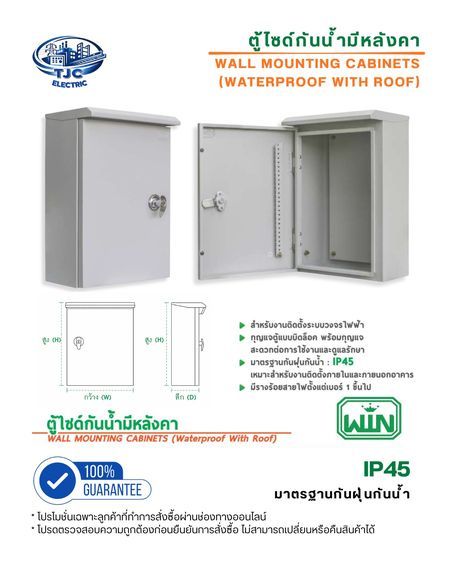 ตู้ไซร์กันน้ำมีหลังคา ตู้เหล็ก ตู้ไซร์ ตู้คอนโทรล ตู้ไฟ ตู้ไฟสวิทซ์บอร์ด (พร้อมกุญแจล็อคตู้) TJC ELECTRIC รูปที่ 6
