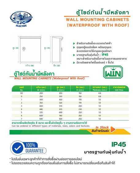 ตู้ไซร์กันน้ำมีหลังคา ตู้เหล็ก ตู้ไซร์ ตู้คอนโทรล ตู้ไฟ ตู้ไฟสวิทซ์บอร์ด (พร้อมกุญแจล็อคตู้) TJC ELECTRIC รูปที่ 7