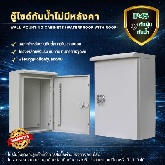 ตู้ไซร์กันน้ำมีหลังคา ตู้เหล็ก ตู้ไซร์ ตู้คอนโทรล ตู้ไฟ ตู้ไฟสวิทซ์บอร์ด (พร้อมกุญแจล็อคตู้) TJC ELECTRIC