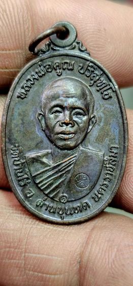 เหรียญหลวงพ่อคุณปี 2517