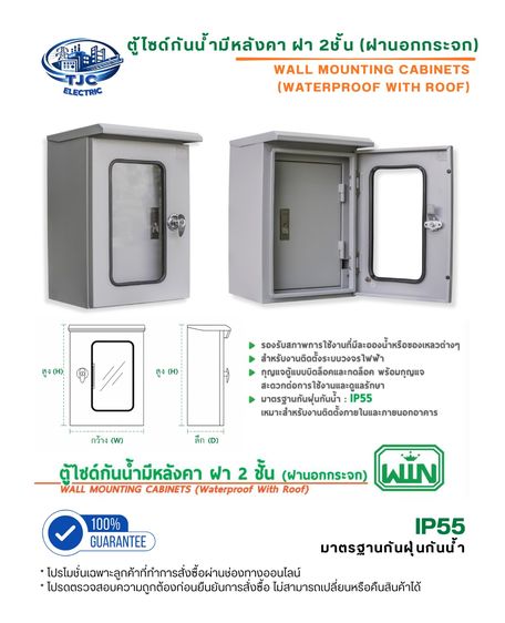 ตู้ไซด์กันน้ำมีหลังคา ฝา 2 ชั้น ฝานอกกระจก ตู้เหล็ก ตู้ไซร์ ตู้คอนโทรล ตู้ไฟ ตู้ไฟสวิทซ์บอร์ด (พร้อมกุญแจล็อคตู้) TJC ELECTRIC รูปที่ 6