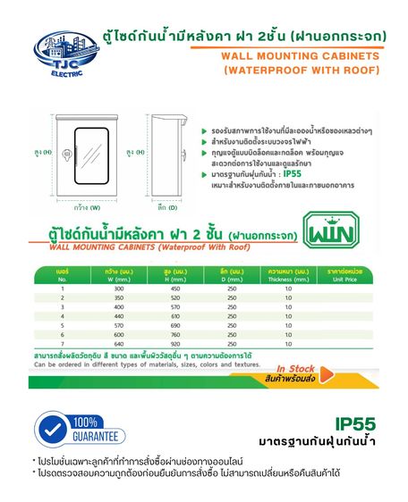 ตู้ไซด์กันน้ำมีหลังคา ฝา 2 ชั้น ฝานอกกระจก ตู้เหล็ก ตู้ไซร์ ตู้คอนโทรล ตู้ไฟ ตู้ไฟสวิทซ์บอร์ด (พร้อมกุญแจล็อคตู้) TJC ELECTRIC รูปที่ 7