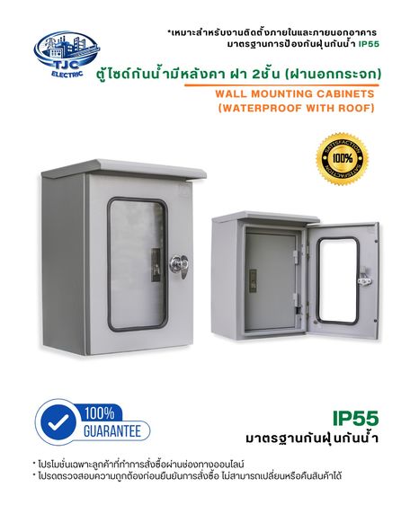 ตู้ไซด์กันน้ำมีหลังคา ฝา 2 ชั้น ฝานอกกระจก ตู้เหล็ก ตู้ไซร์ ตู้คอนโทรล ตู้ไฟ ตู้ไฟสวิทซ์บอร์ด (พร้อมกุญแจล็อคตู้) TJC ELECTRIC รูปที่ 3