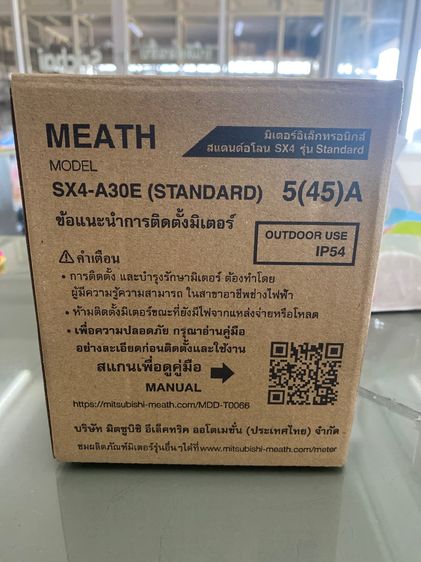 มิเตอร์ มิตซูบิชิ