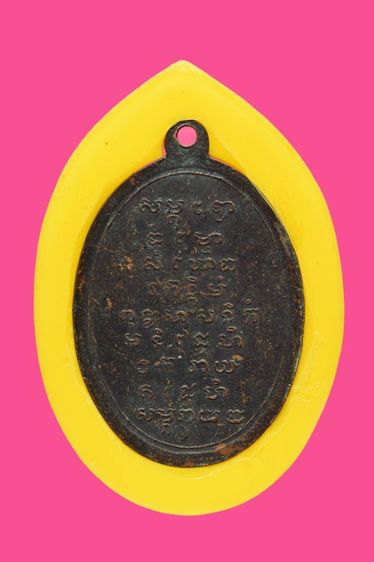 เหรียญสมเด็จพระสังฆราชเจ้า กรมหลวงวชิรญาณวงศ์ วัดบวร รุ่นเเรก ปี2495 นิยม สภาพสวยเก็บเก่าพระบ้านๆผิวหิ้งๆเลยครับ รูปที่ 4