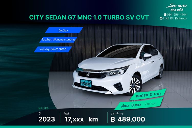 Honda City 2023 1.0 SV Sedan เบนซิน ไม่ติดแก๊ส เกียร์อัตโนมัติ ขาว
