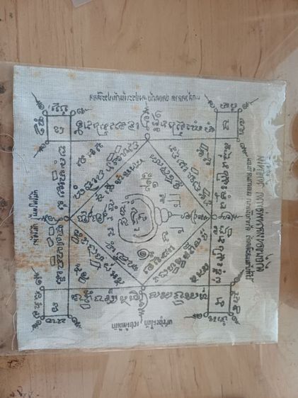 ผ้ายันต์ ลพ.ทวด วัดช้างให้ ปี2505 รูปที่ 3