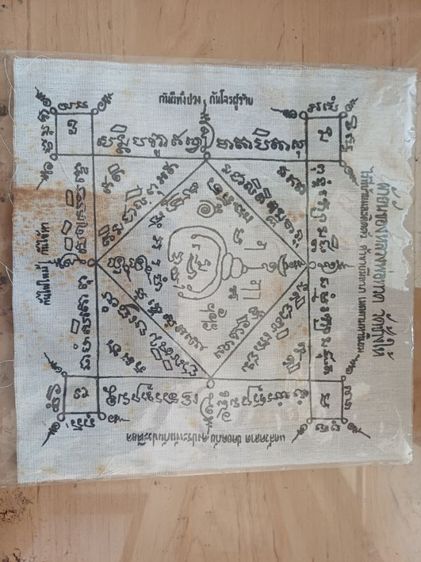 ผ้ายันต์ ลพ.ทวด วัดช้างให้ ปี2505