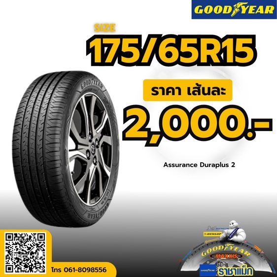 เช็คราคายางขอบ15 เบอร์ขายดี ยางใส่รถเก๋ง  รูปที่ 5