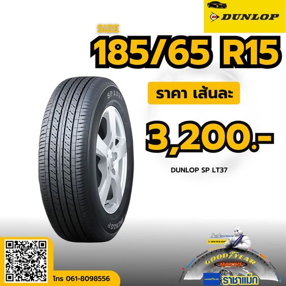 เช็คราคายางขอบ15 เบอร์ขายดี ยางใส่รถเก๋ง  รูปที่ 2