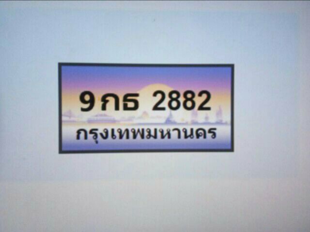 ขายป้ายทะเบียนสวย
