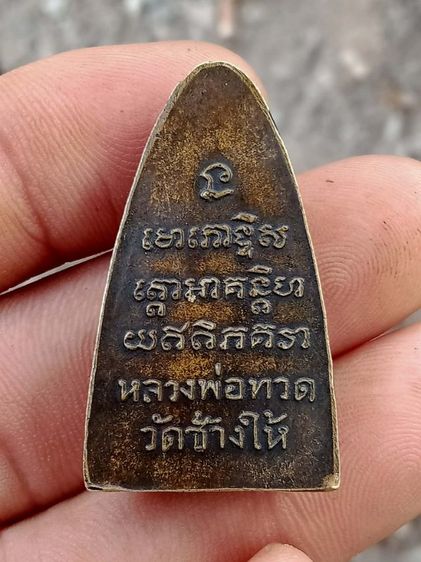 หลวงพ่อทวดวัดช้างไห้ พิมพ์หลังหนังสือ05 พระบ้านเปิดบูชา รูปที่ 2