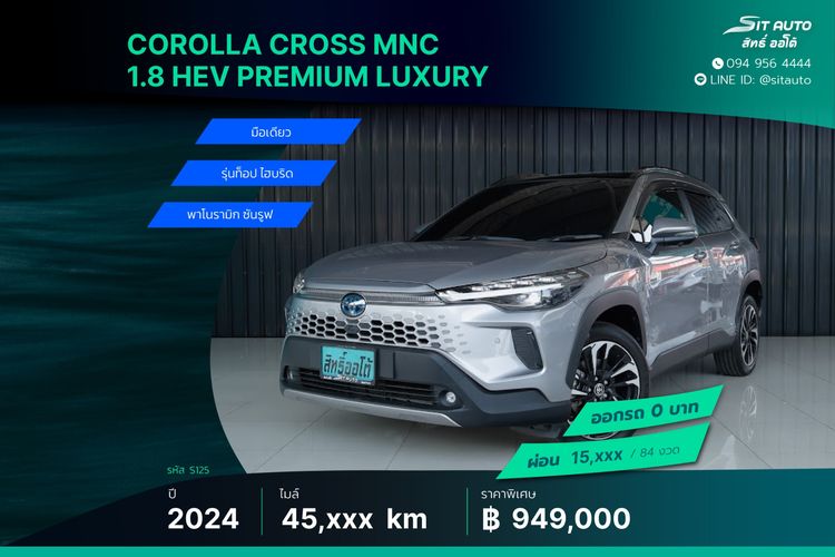 รถ Toyota Corolla Cross 1.8 HEV Premium Luxury สี เทา