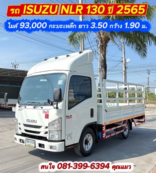 รถ ISUZU NLR 130 แรง ปี 2565  (4 ล้อไม่ติดเวลา)  รุ่นใหม่  ไมล์น้อย กะบะเหล็กคอกสูง ยาว 3.50 กว้าง 1.90 ม.