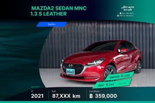 2021 Mazda2 Sedan MNC 1.3 S Leather AT แดง - มือเดียว ออปชั่นครบ ยังไม่โดนตัด พึ่งเช็คระยะ ประวัติครบ รถบ้าน เจ้าของขายเอง ฟรีดาวน์