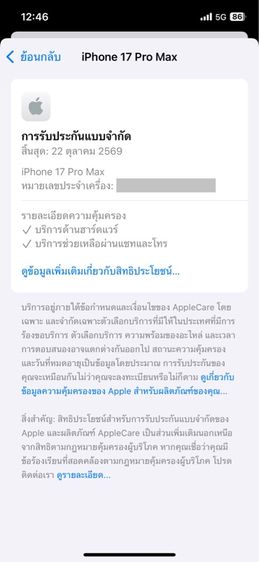 iphone 17 pro max 256 มือ2 สภาพสวยมาก รูปที่ 3