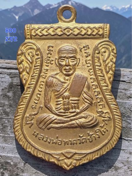 หลวงปู่ทวด