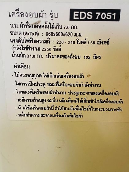 เครื่องอบผ้า Electrolux รุ่น EDS7051 เครื่องอบผ้าระบบลมร้อน รูปที่ 7