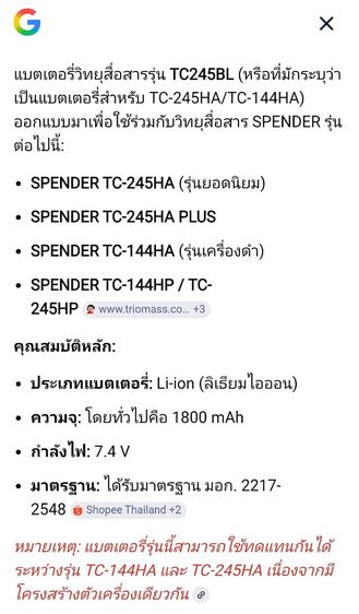 TC 245 BL แบตเตอรี่วิทยุสื่อสาร รูปที่ 5