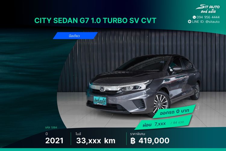 รถ Honda City 1.0 SV สี เทา