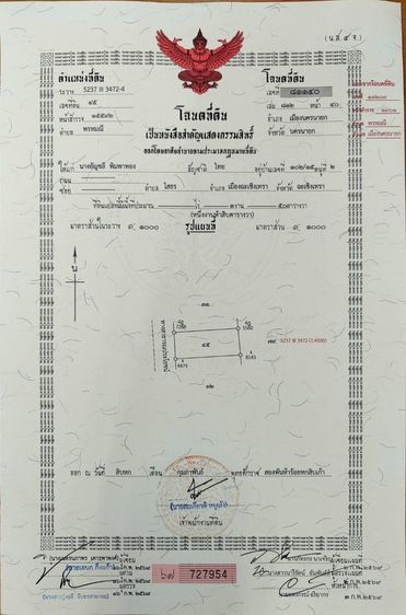 ขายที่ดิน 150 ตารางวา ติดถนน อำเภอเมือง จ.นครนายก 