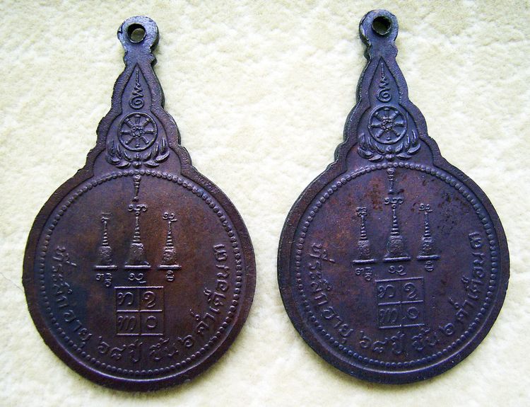  เหรียญหลวงพ่ออุตตมะ ที่ระลึกอายุ 68 ปี วัดวังก์วิเวการาม จ.กาญจนบุรี รูปที่ 3