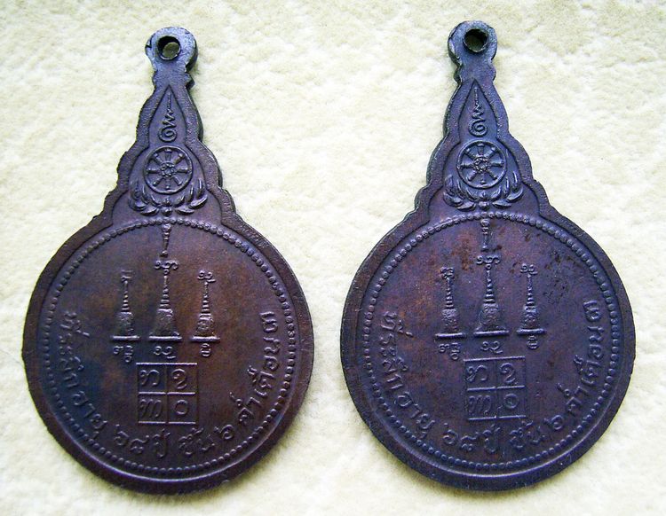  เหรียญหลวงพ่ออุตตมะ ที่ระลึกอายุ 68 ปี วัดวังก์วิเวการาม จ.กาญจนบุรี รูปที่ 4