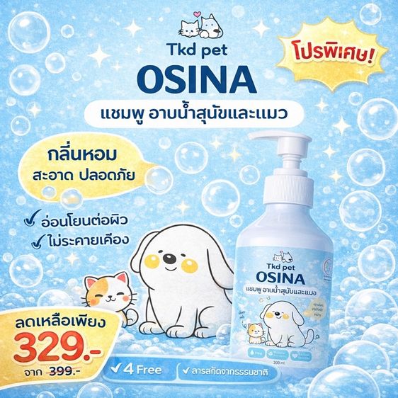 แชมพูอาบน้ำพรีเมี่ยมสุนัขและแมว รูปที่ 2