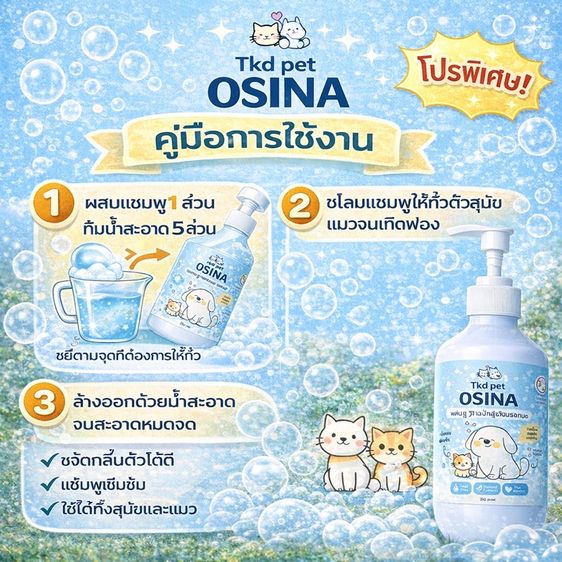 แชมพูอาบน้ำพรีเมี่ยมสุนัขและแมว รูปที่ 3