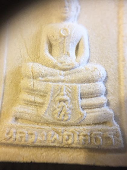 ผงกริ่งหลวงพ่อโสธร รุ่นสร้างอุโบสถ 2535 รูปที่ 8