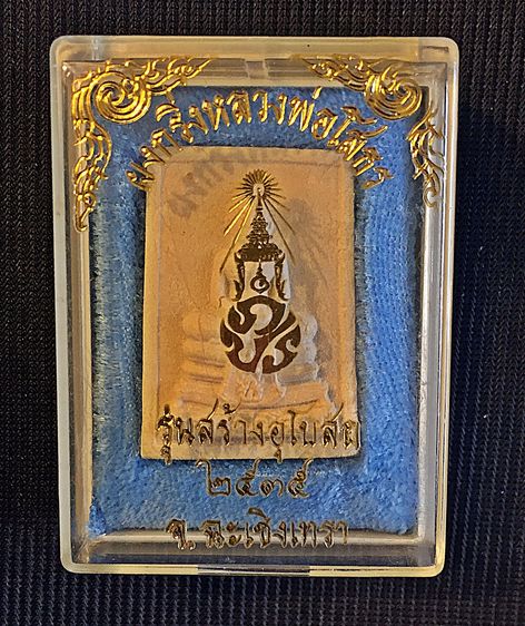 ผงกริ่งหลวงพ่อโสธร รุ่นสร้างอุโบสถ 2535 รูปที่ 10