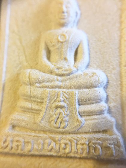 ผงกริ่งหลวงพ่อโสธร รุ่นสร้างอุโบสถ 2535 รูปที่ 9