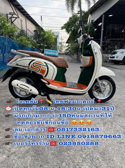 2012 HONDA Scoopy i  รุ่นล้อแม็กซ์สภาพรถเดิมๆ  เครื่องดีมาก สีสวยมาก ต้องมาดูของจริงมีสถานที่ให้ทดลองขับขี่ก่อนซื้อ