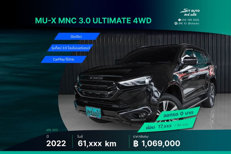 รถ Isuzu MU-X 3.0 Ultimate AT 4WD สี ดำ