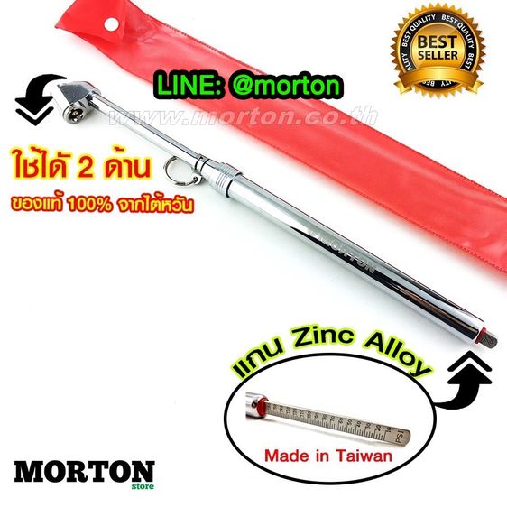 MORTON เกจ์วัดลมยาง แบบ 2 หัว วัดสูงสุด 200 ปอนด์ MV-3420 มาตรวัดลมยางรถ Made in Taiwan ที่เช็คลมยางรถ ที่วัดลมยางรถยนต์