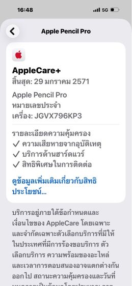 Apple Pencil Pro ใหม่เลยประกันCareplus3ปี รูปที่ 4