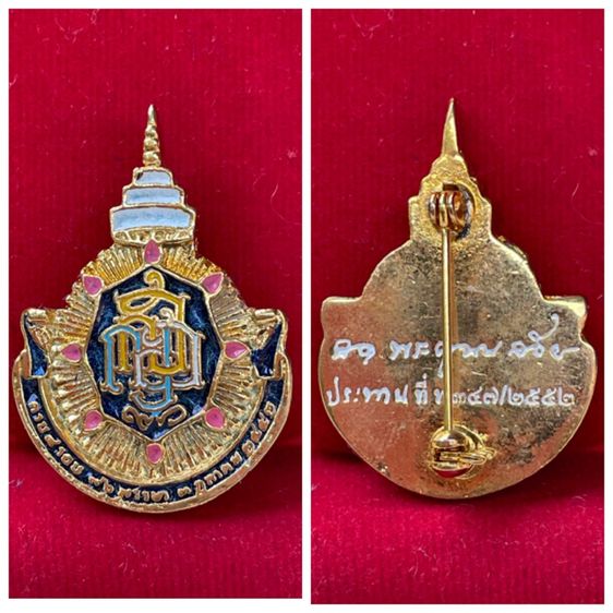 เก็บเก่า พร้อมกล่องเดิม เข็มกลัดเฉลิมพระเกียรติ 8 รอบ 96 พรรษา ปี2552 สมเด็จพระญาณสังวร สมเด็จพระสังฆราช วัดบวรนิเวศวิหาร รูปที่ 3